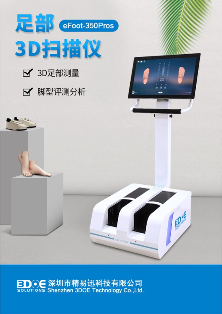 foot scanner